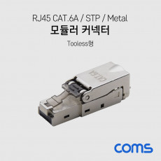 RJ45 CAT.6A 모듈러 커넥터 STP Tooless 키스톤 잭 모듈러 잭 Metal