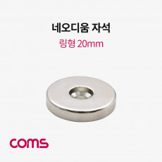 초강력 링형 네오디움 자석 20mm 원형 마그네틱 마그넷