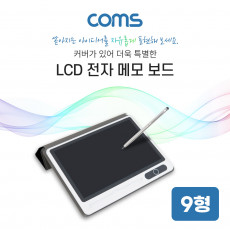 메모보드 전자보드 메모패드 전자칠판 전자노트 커버형 9형