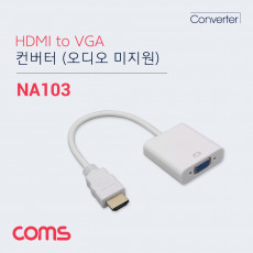 HDMI to VGA 컨버터 오디오 미지원 케이블 일체형