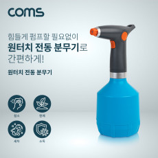 원터치 전동 분무기 자동분사 대용량 원예 청소 세차 소독 살균 물뿌리개 스프레이