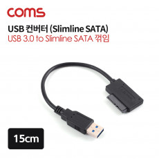 USB 컨버터 USB 3.0 M to Slimline SATA 꺾임 슬림 SATA 15cm