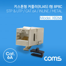 키스톤형 커플러 I형 CAT.6A Metal 8P8C STP 키스톤 잭 메탈 하우징