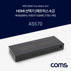 HDMI 선택기 4:2 매트릭스 4K 60Hz 듀얼오디오 ARC 다운스케일