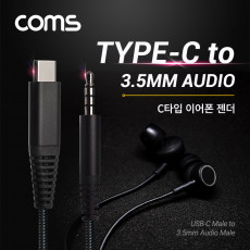 USB 3.1 Type C 오디오 케이블 1M C타입 to 3.5mm 스테레오 이어폰 젠더