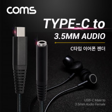 USB 3.1 Type C 오디오 젠더 C타입 to 3.5mm 스테레오 이어폰 젠더 15cm