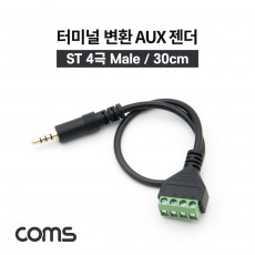 터미널 변환 케이블 30cm 3.5mm 스테레오 4극 Male to 4Pin 터미널 블록