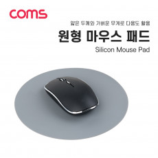 실리콘 마우스 패드 원형