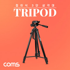 접이식 카메라 DSLR 미러리스 삼각대 60cm-170cm 거치대 스탠드