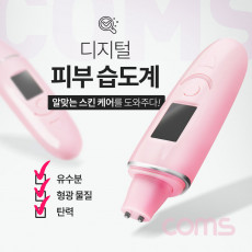 디지털 피부 습도계 유수분 형광물질 탄력 측정 가능