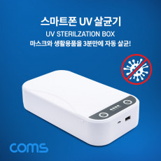 UV 자외선 살균기 스마트폰 살균기 마스크 생활용품