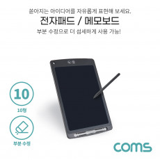 메모보드 메모패드 전자보드 10형 부분지움기능