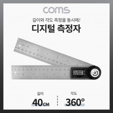 디지털 측정 자 40cm 360도 회전 각도표시 철제 스틸 자