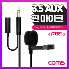 3.5mm 핀마이크 클립형 소형 AUX 4극 3.5mm 1.5M