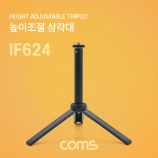 높이조절 미니 삼각대 높이연장
