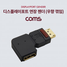 디스플레이포트 연장젠더 우향꺾임 꺽임 DisplayPort DP