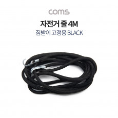 자전거 줄 4M 짐받이 고정끈 색상 랜덤 다용도 로프 탄성 고무 짐끈