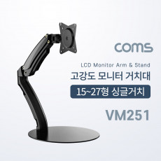 모니터 암 거치대 스탠드 싱글 모니터 15-27형 거치 최대하중 6.5kg