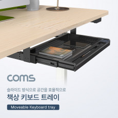 책상 키보드 트레이 슬라이드 레일형 공간활용 거치대 받침대