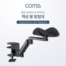책상 팔 받침대 팔걸이 받침대 인체공학적 책상거치 거치대 스탠드 엘보우
