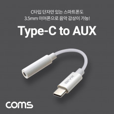 USB 3.1 Type C 오디오 젠더 C타입 to 3.5mm 스테레오 White 10cm