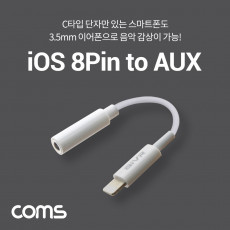 iOS 8Pin 오디오 젠더 8핀 to 3.5mm 스테레오 이어폰 젠더 White