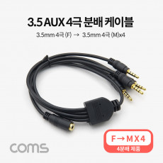 3.5mm 스테레오 분배 Y 케이블 50cm AUX Stereo F to M x4
