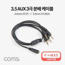 3.5mm 스테레오 분배 Y 케이블 50cm AUX Stereo F to M x5