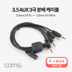3.5mm 스테레오 분배 Y 케이블 50cm AUX Stereo F to M x4