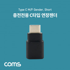 USB Type C 젠더 C to C타입 충전전용