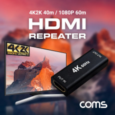 HDMI 리피터 1.4 MAX 1080P 60M - 4K2K 60Hz 40M HDMI 2.0