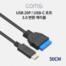 USB 3.1 Type C 변환 케이블 50cm 마더보드 USB 3.0 20핀 20Pin to C타입