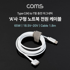 USB 3.1 Type C M to 구형 노트북 마그네틱 충전 전원 케이블 1.8m