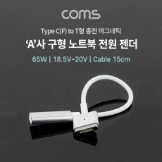 USB 3.1 Type C to 구형 노트북 마그네틱 충전 전원 젠더 15cm