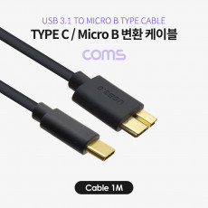 USB 3.1 Type C to Micro B 케이블 1M C타입 to 마이크로 B
