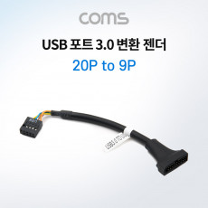 USB 포트 3.0 변환 젠더 20P to 9P 케이블 메인보드 포트 변환