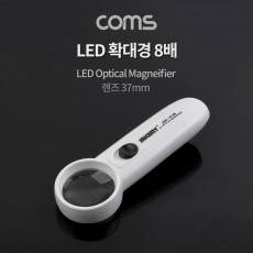 LED 돋보기 확대경 8배율 8X 렌즈 37mm 독서용 학습용