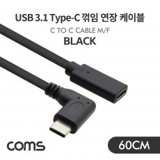 USB 3.1 Type C 케이블 60cm Black C타입 측면꺾임