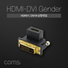 HDMI 변환젠더 HDMI F to DVI M 상향꺾임 꺽임