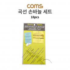 곡선 손바늘 세트 바느질 바늘 18pcs