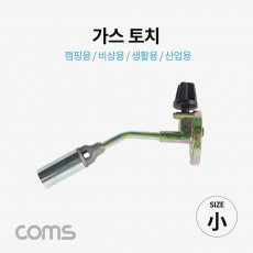 가스토치 캠핑용 비상용 산업용 140mm