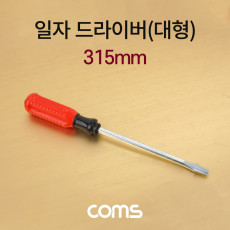 일자 드라이버 대형 해머 315mm