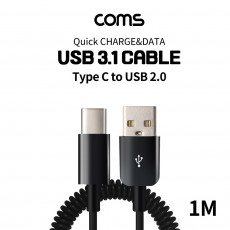 USB 3.1 Type C 스프링 케이블 1M USB 2.0 A to C타입 고속충전 및 데이터전송 슬림 금도금