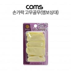 손가락 고무 골무 엠보싱 대