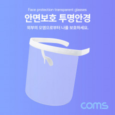 안면보호 투명안경 얼굴 가리개 보호구 페이스쉴드 가림막