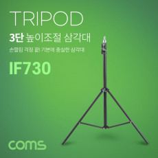 삼각대 접이식 삼각대 3단 높이조절 카메라 캠코더 거치
