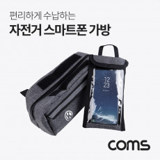 자전거 스마트폰 가방 수납 주머니 터치 스크린 방수 레저 스포츠