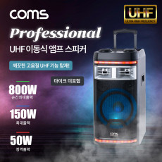 UHF 프로페셔널 이동식 앰프 스피커 마이크 미포함 RCA 2선 케이블 제공