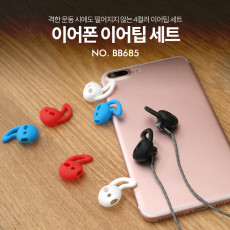 인이어 가이드 세트 이어팁 이어캡 이어후크 4Set White Black Red Blue