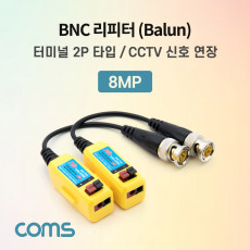 BNC 리피터 Balun CCTV 신호연장 8MP 터미널 2P 타입 CVI TVI AHD CVBS
